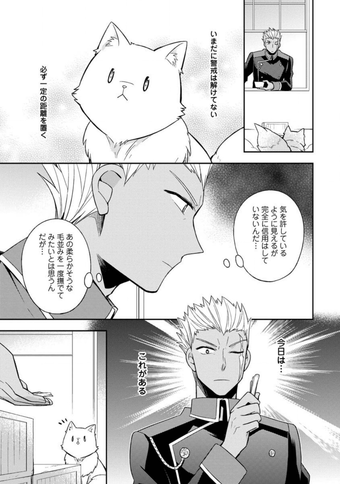 北の砦にて 第4.1話 - Page 7