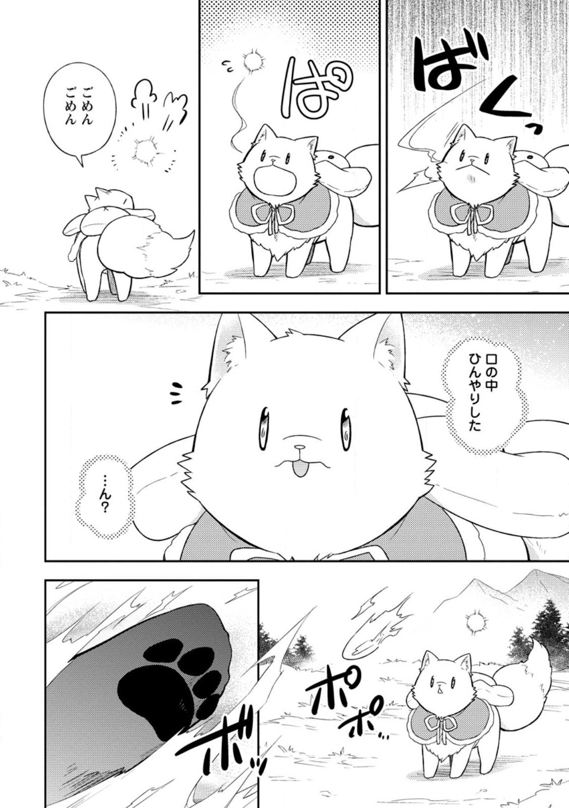 北の砦にて 第23.3話 - Page 1