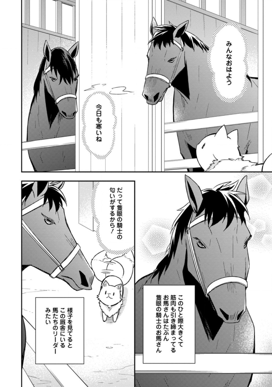 北の砦にて 第9.2話 - Page 4