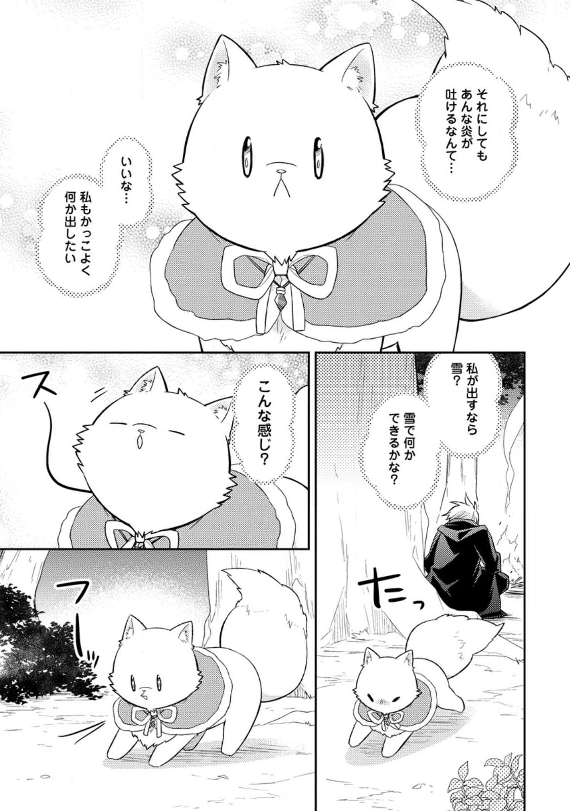 北の砦にて 第29.3話 - Page 5