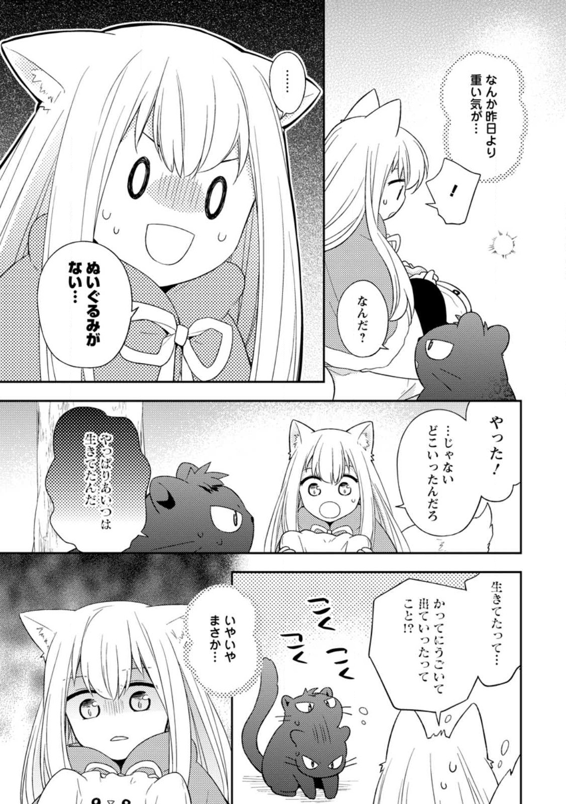 北の砦にて 第25.3話 - Page 1