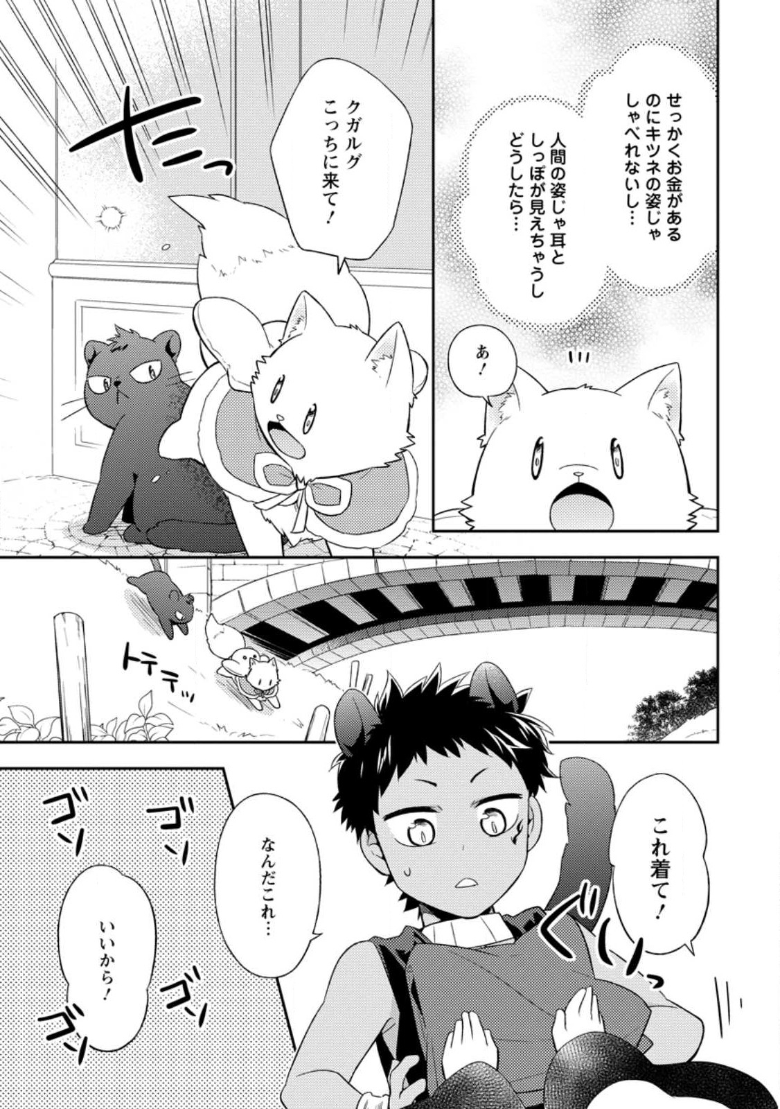 北の砦にて 第25.3話 - Page 7