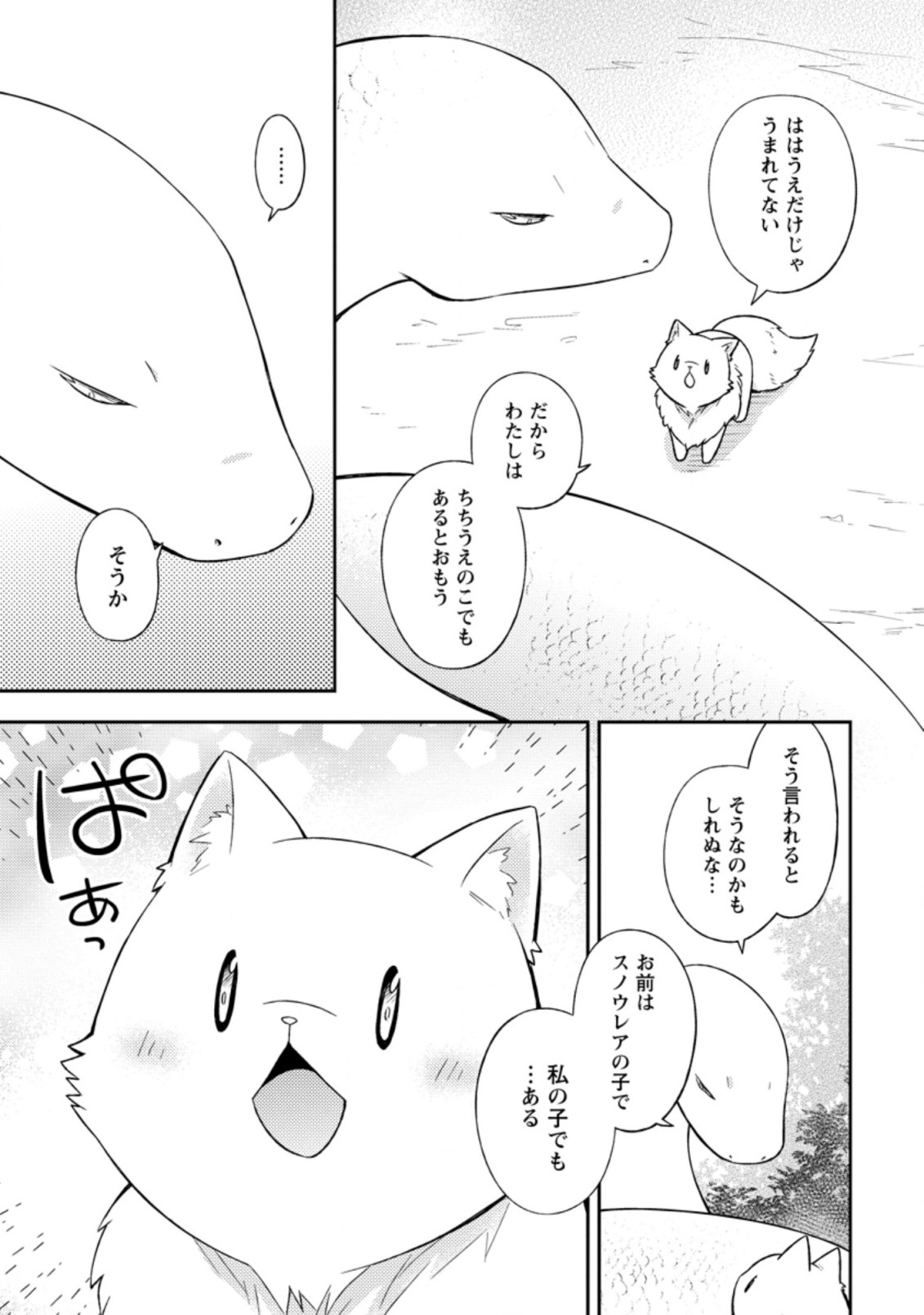 北の砦にて 第15.3話 - Page 1