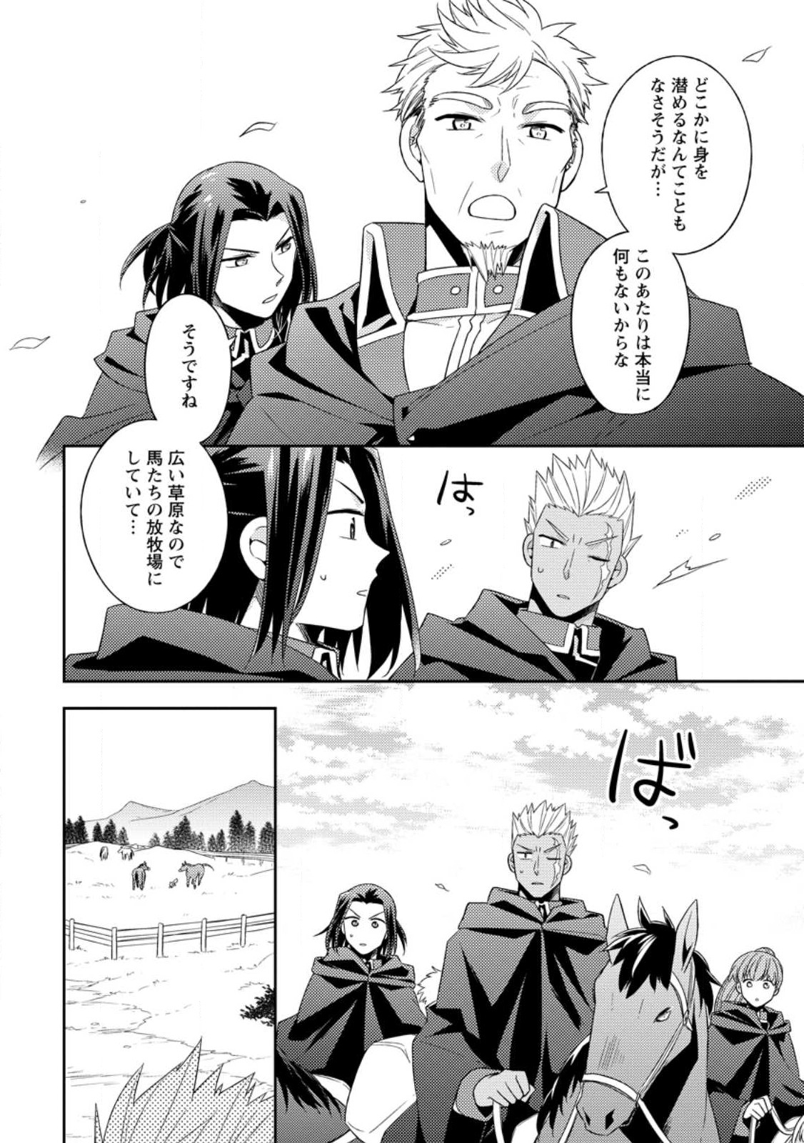 北の砦にて 第24.1話 - Page 2