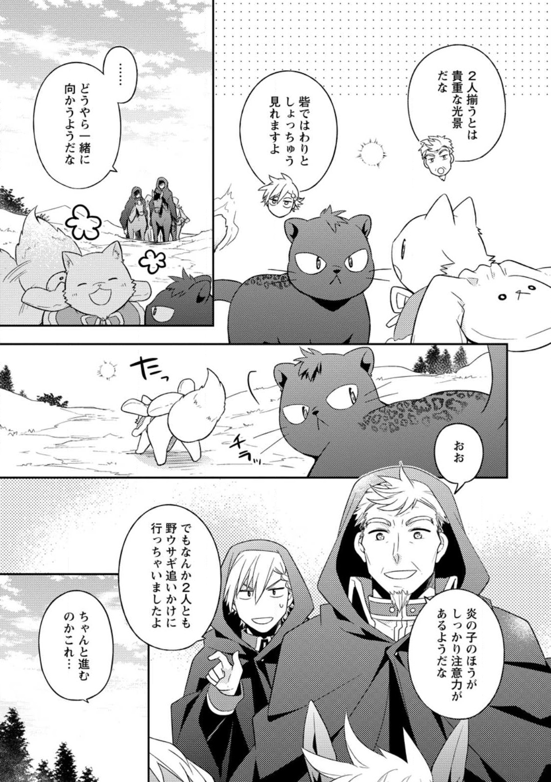 北の砦にて 第24.1話 - Page 9