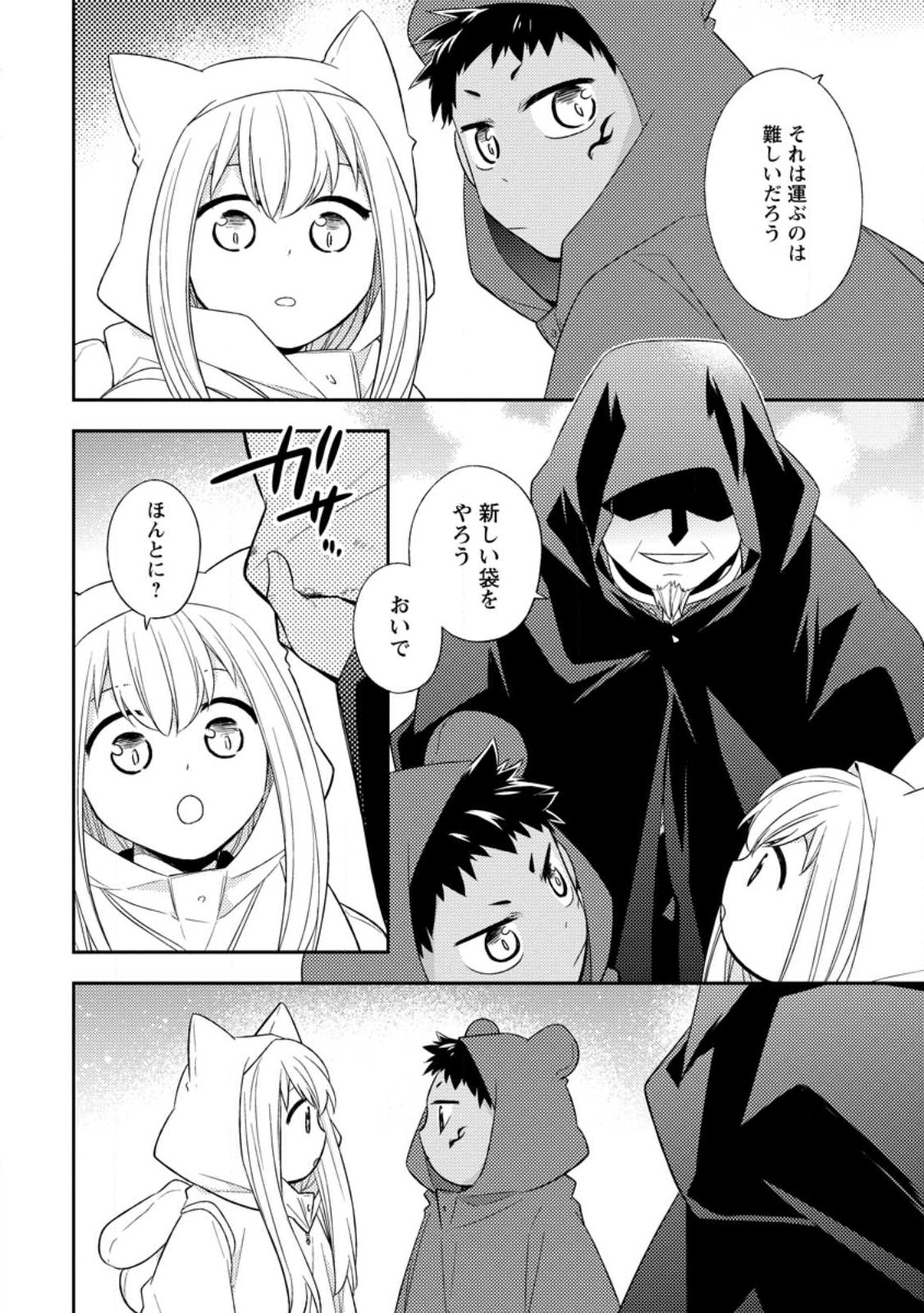 北の砦にて 第26.3話 - Page 7