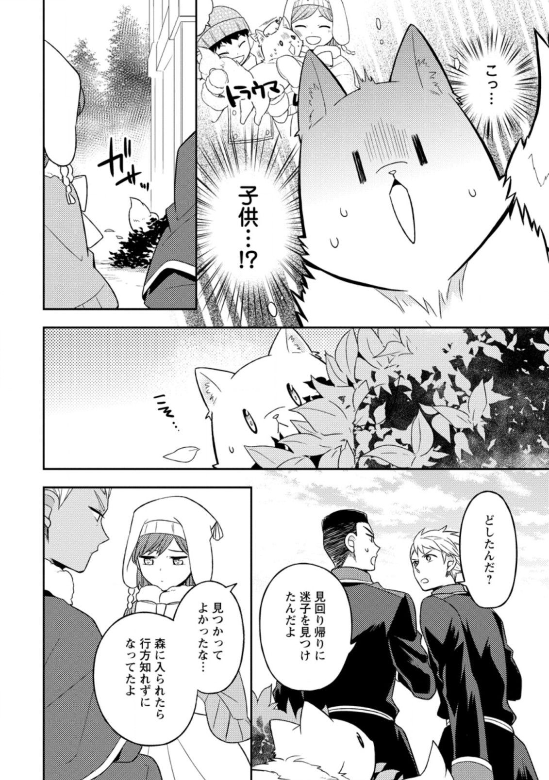 北の砦にて 第17.3話 - Page 8