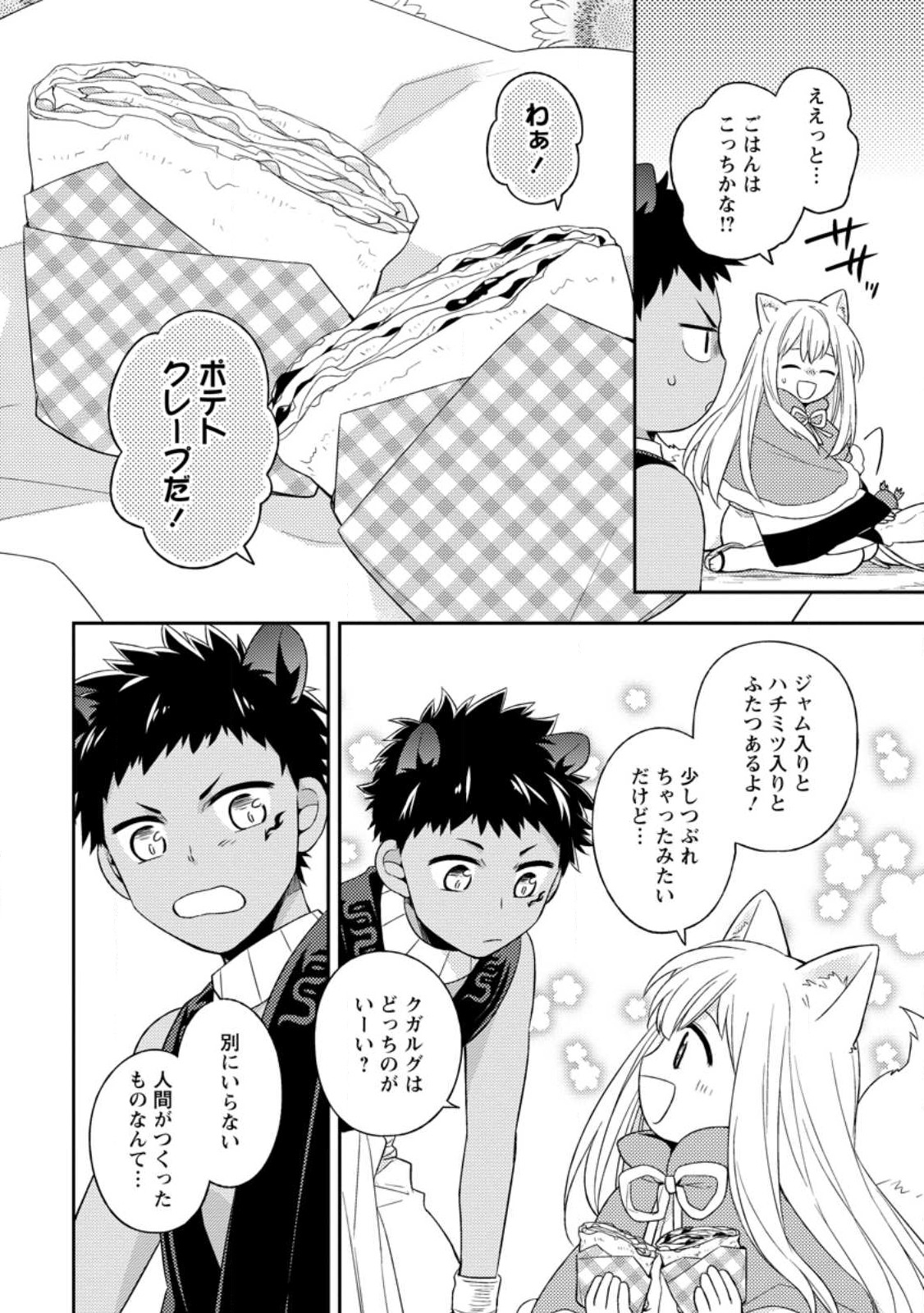 北の砦にて 第24.2話 - Page 8