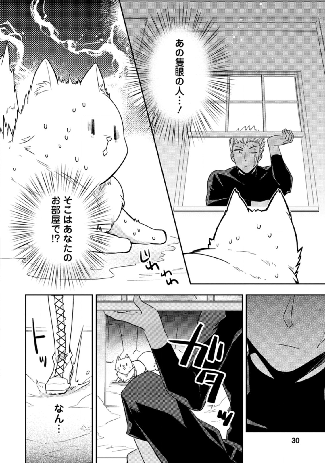 北の砦にて 第1.3話 - Page 8