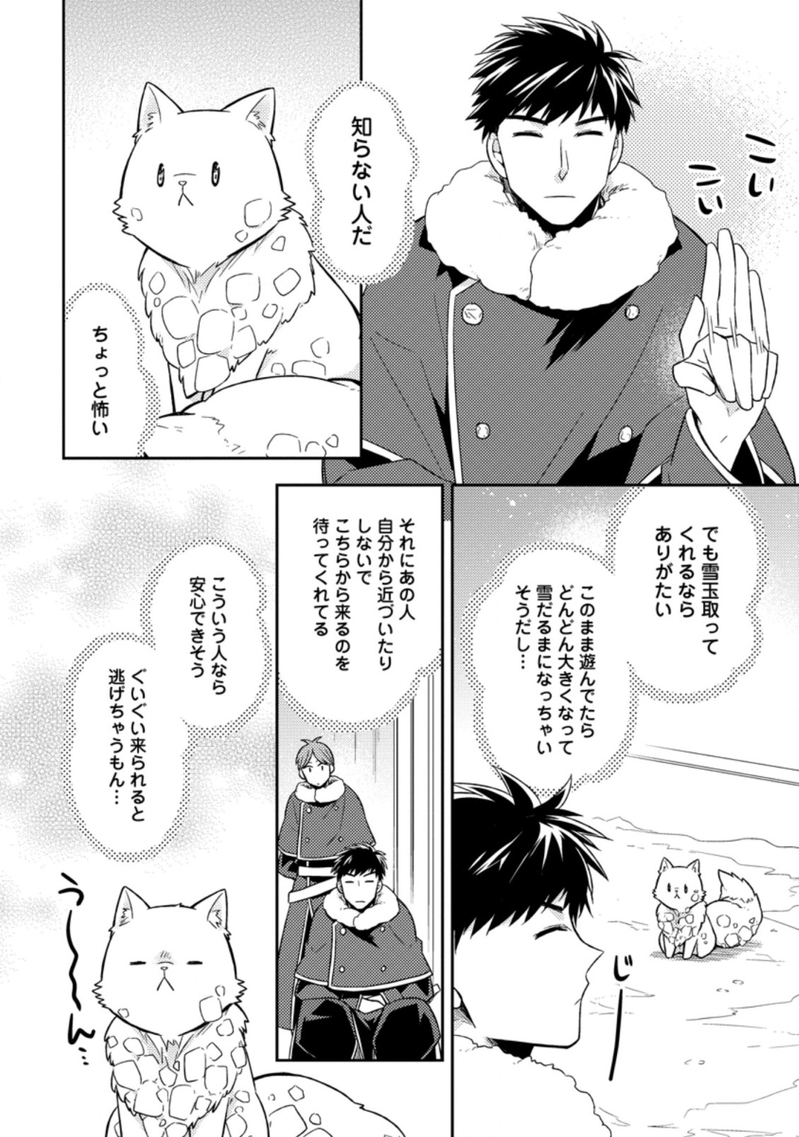 北の砦にて 第8.1話 - Page 4