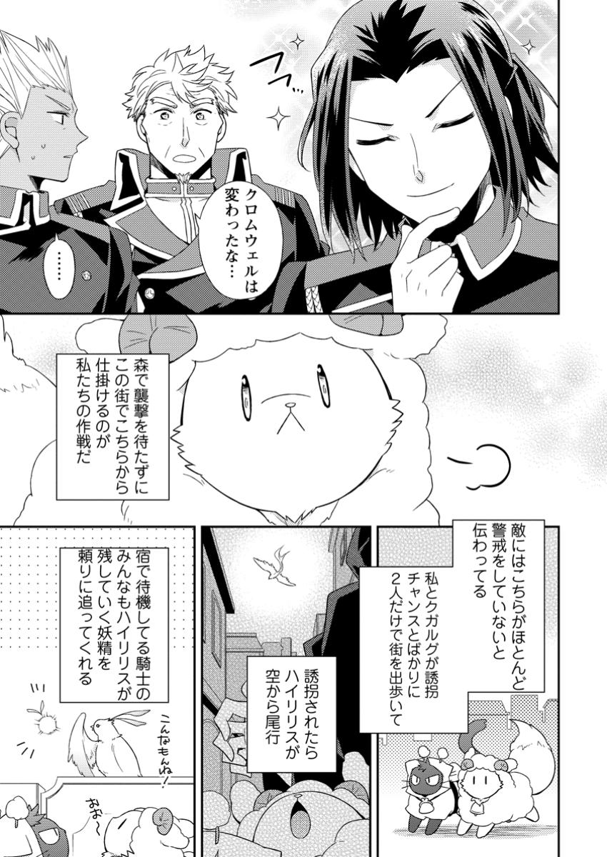 北の砦にて 第35.2話 - Page 10