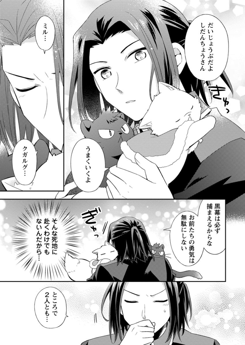 北の砦にて 第35.2話 - Page 6