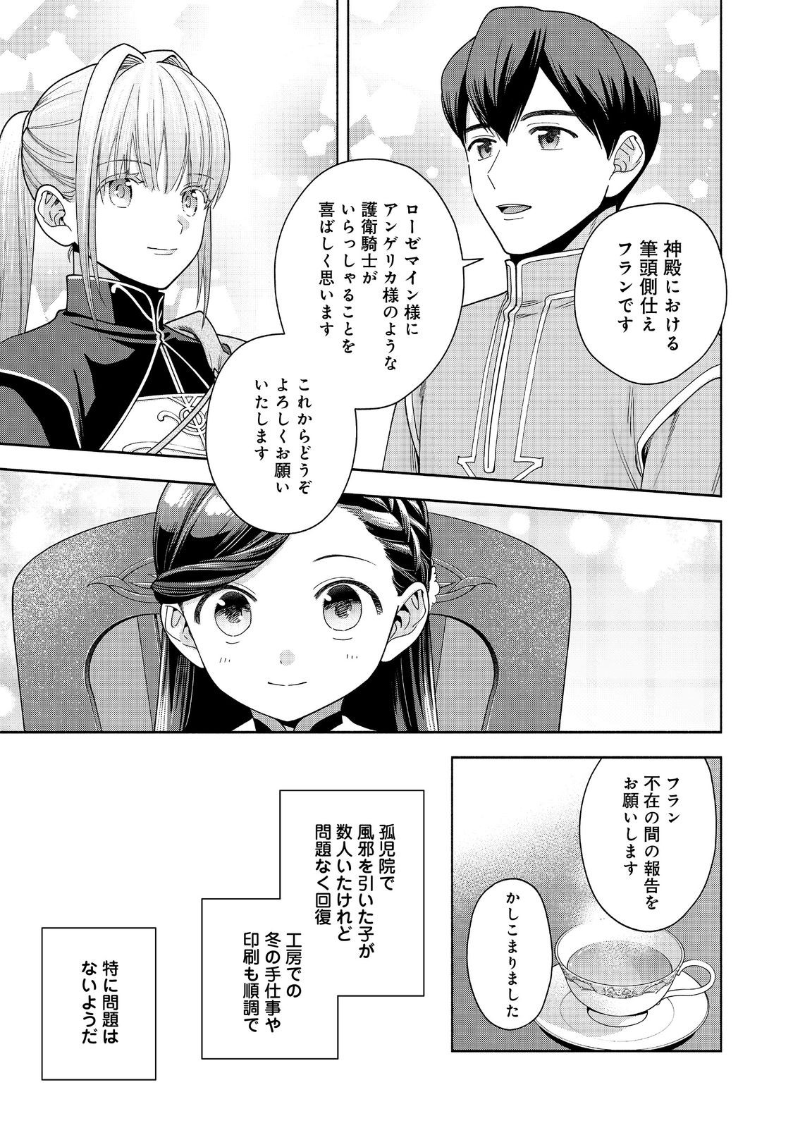 本好きの下剋上【第四部】 第39話 - Page 17