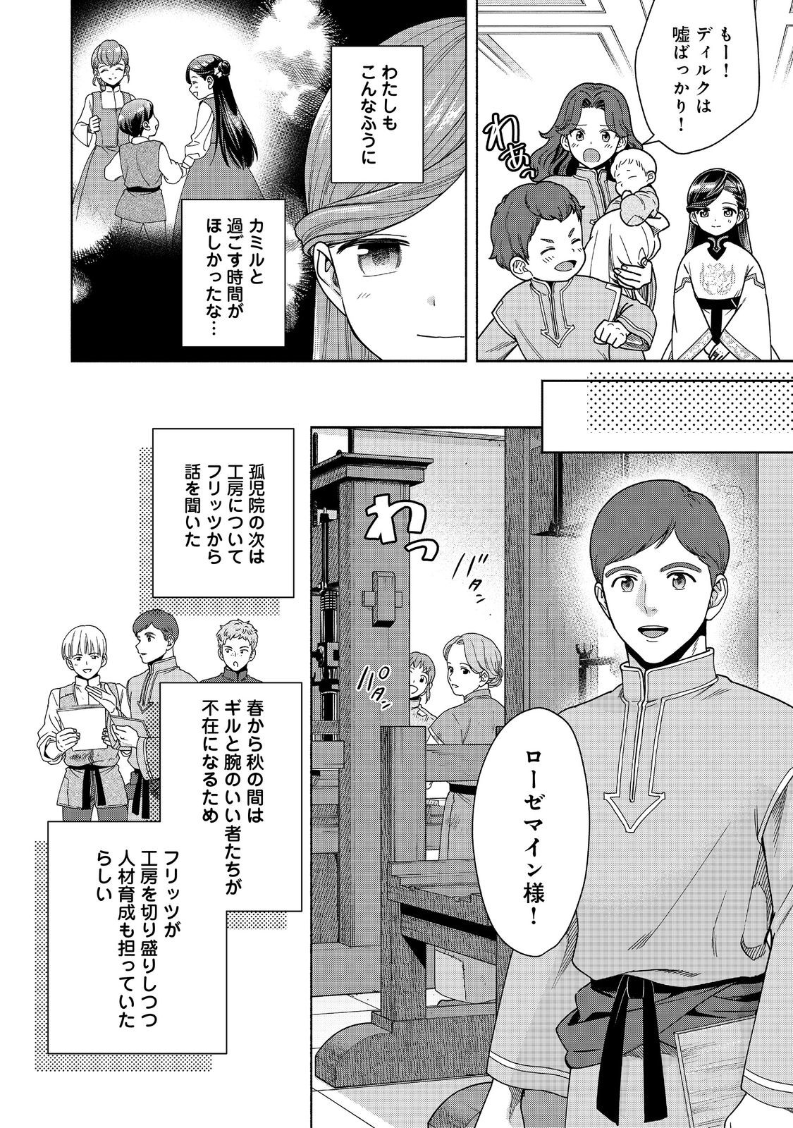 本好きの下剋上【第四部】 第39話 - Page 20