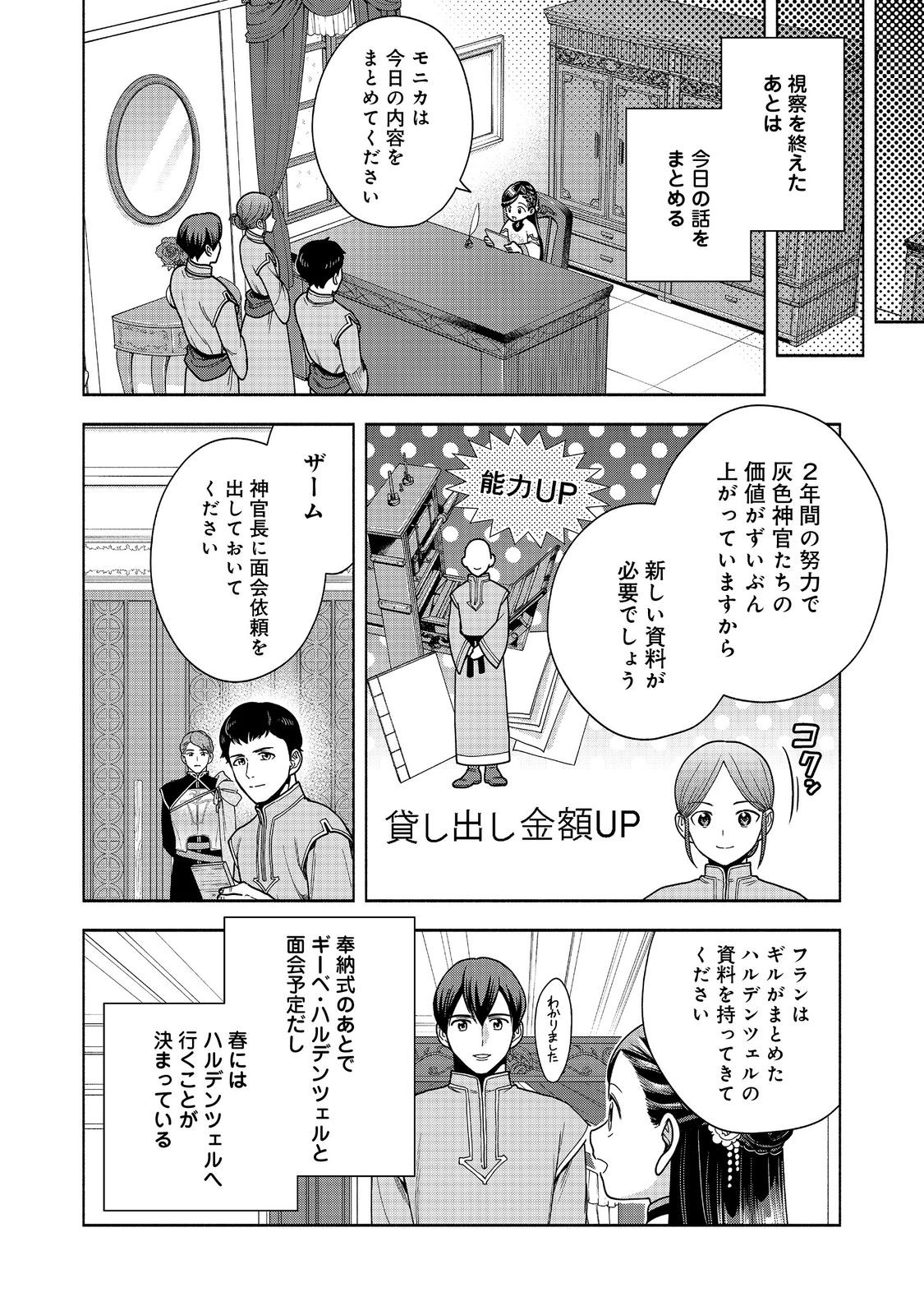 本好きの下剋上【第四部】 第39話 - Page 22