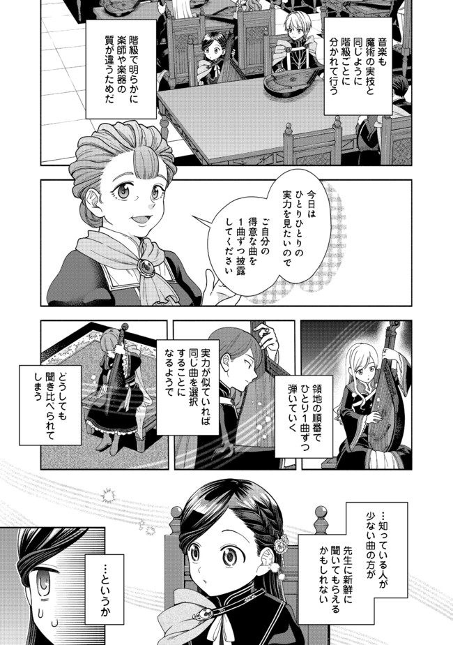 本好きの下剋上【第四部】 第8話 - Page 25