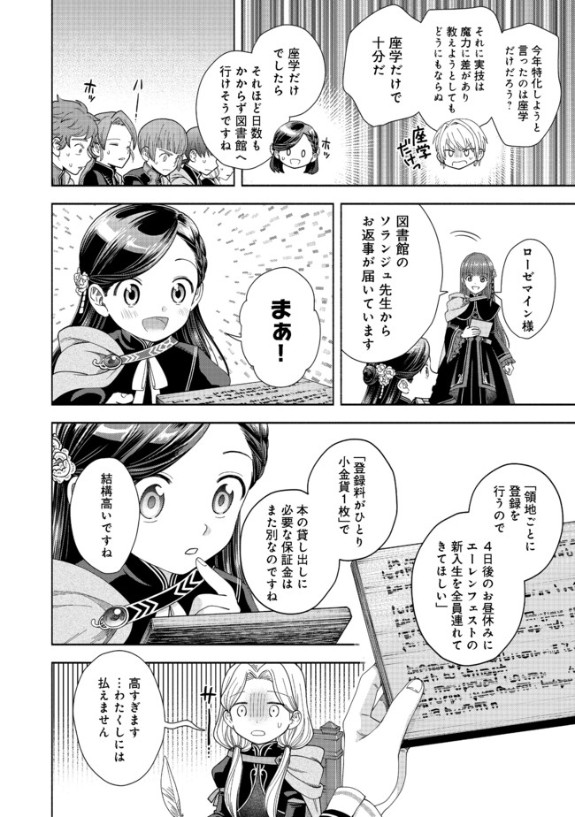 本好きの下剋上【第四部】 第8話 - Page 8