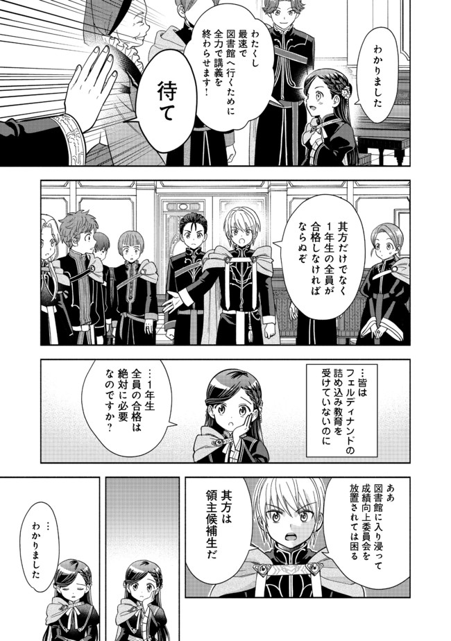 本好きの下剋上【第四部】 第6話 - Page 29