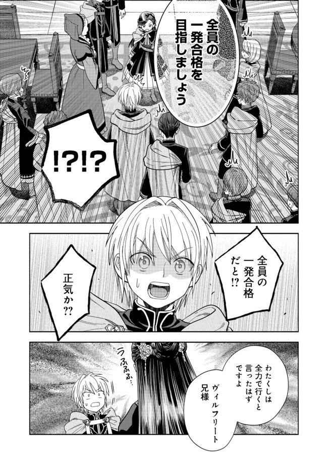 本好きの下剋上【第四部】 第6話 - Page 31