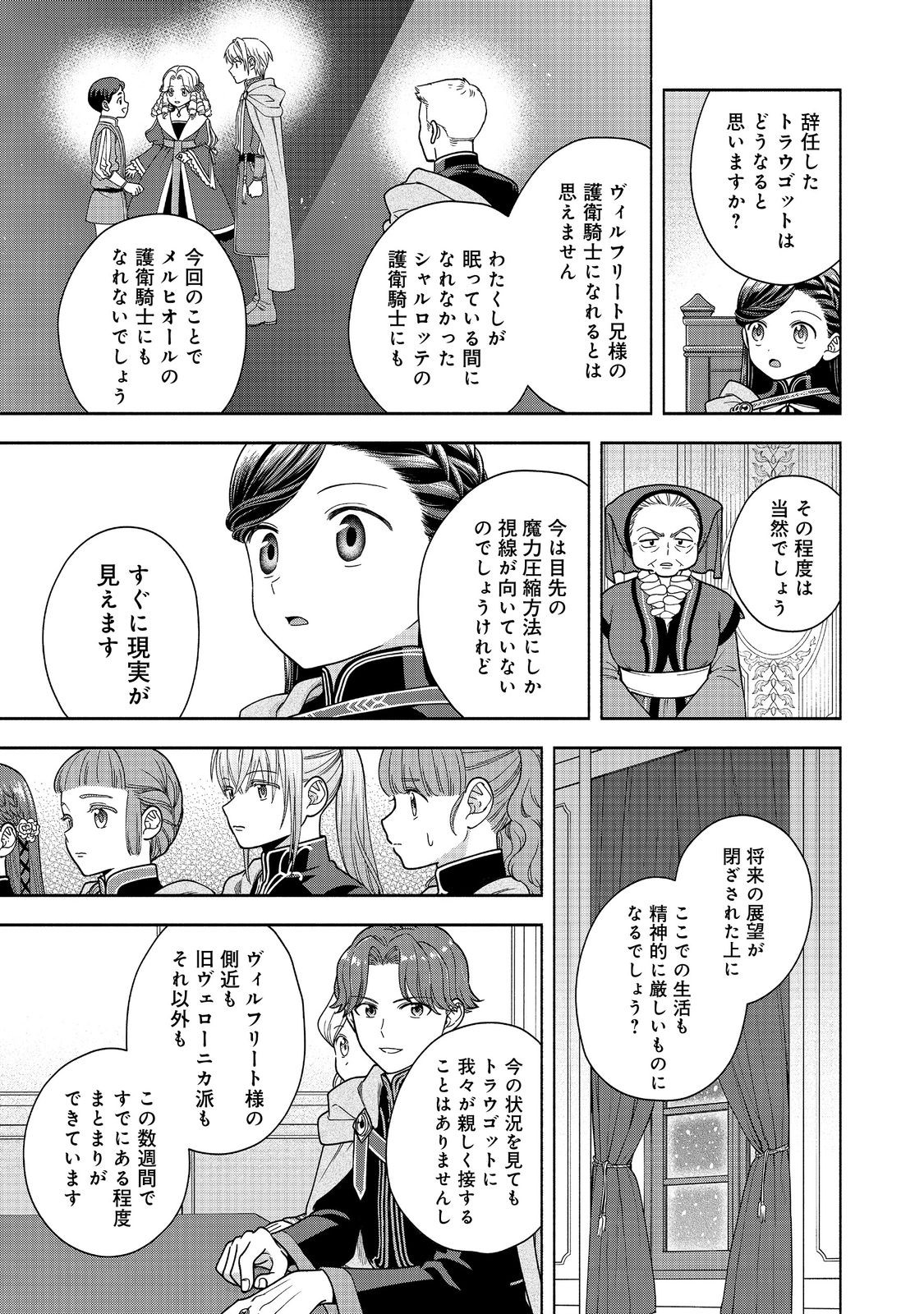 本好きの下剋上【第四部】 第33話 - Page 29