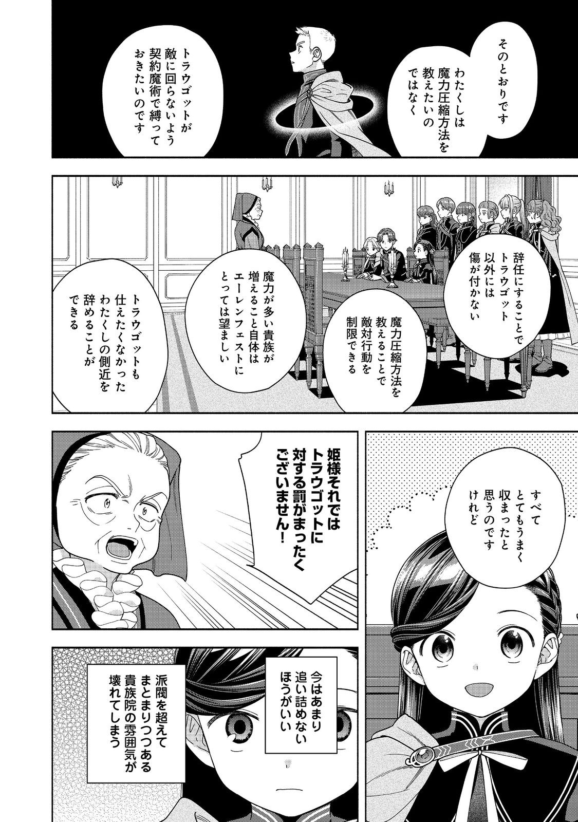 本好きの下剋上【第四部】 第33話 - Page 32