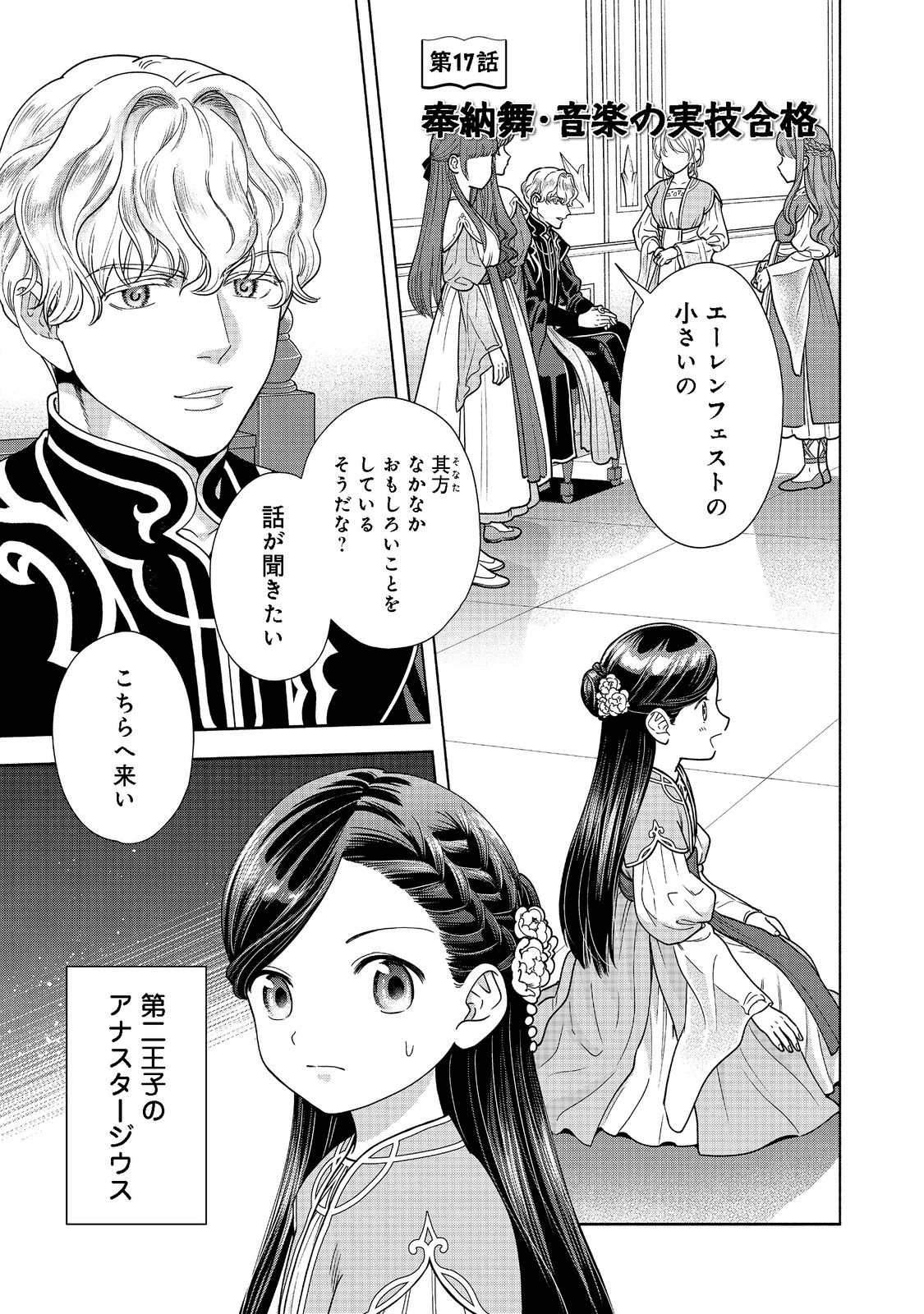 本好きの下剋上【第四部】 第17話 - Page 1