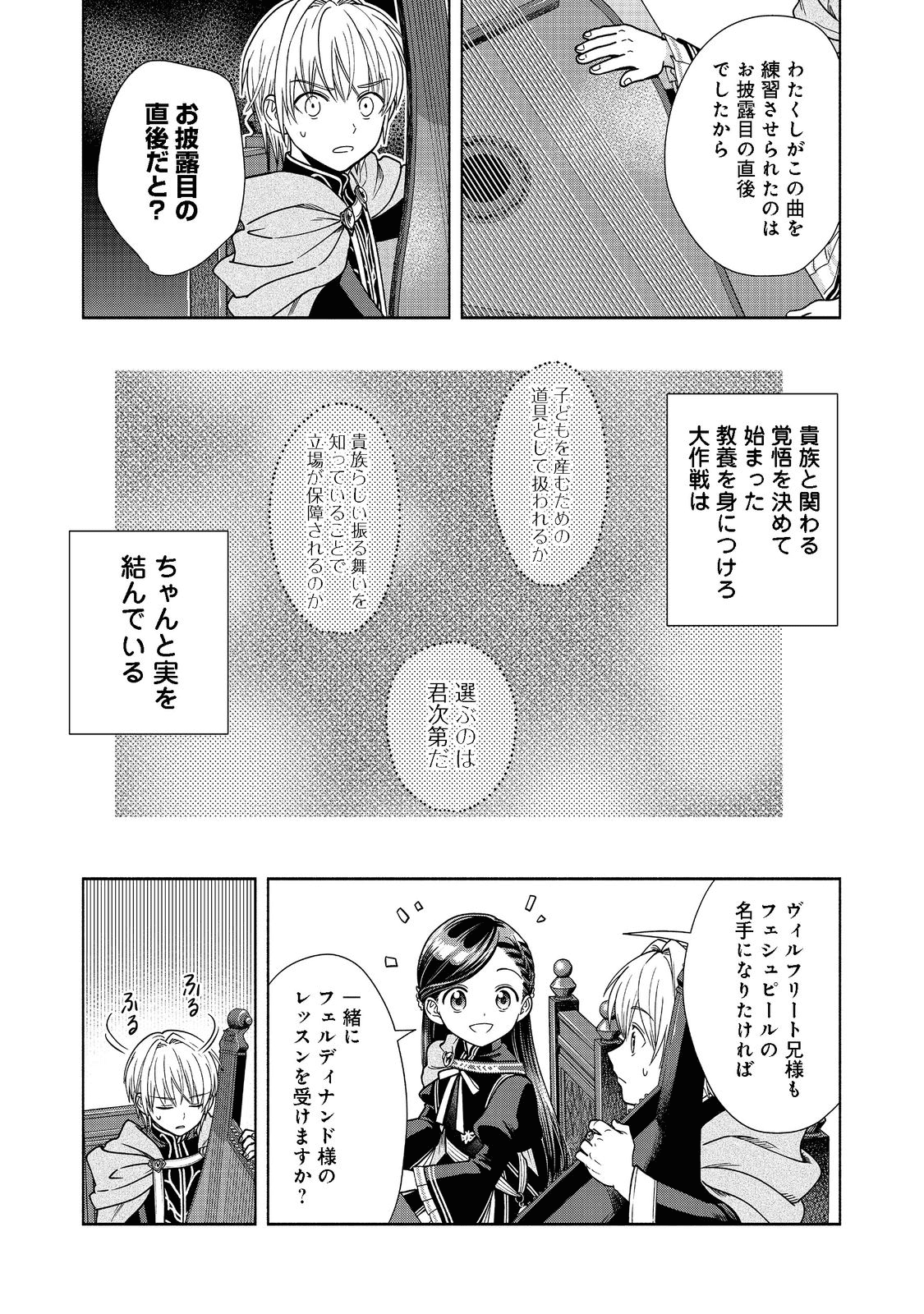 本好きの下剋上【第四部】 第17話 - Page 15