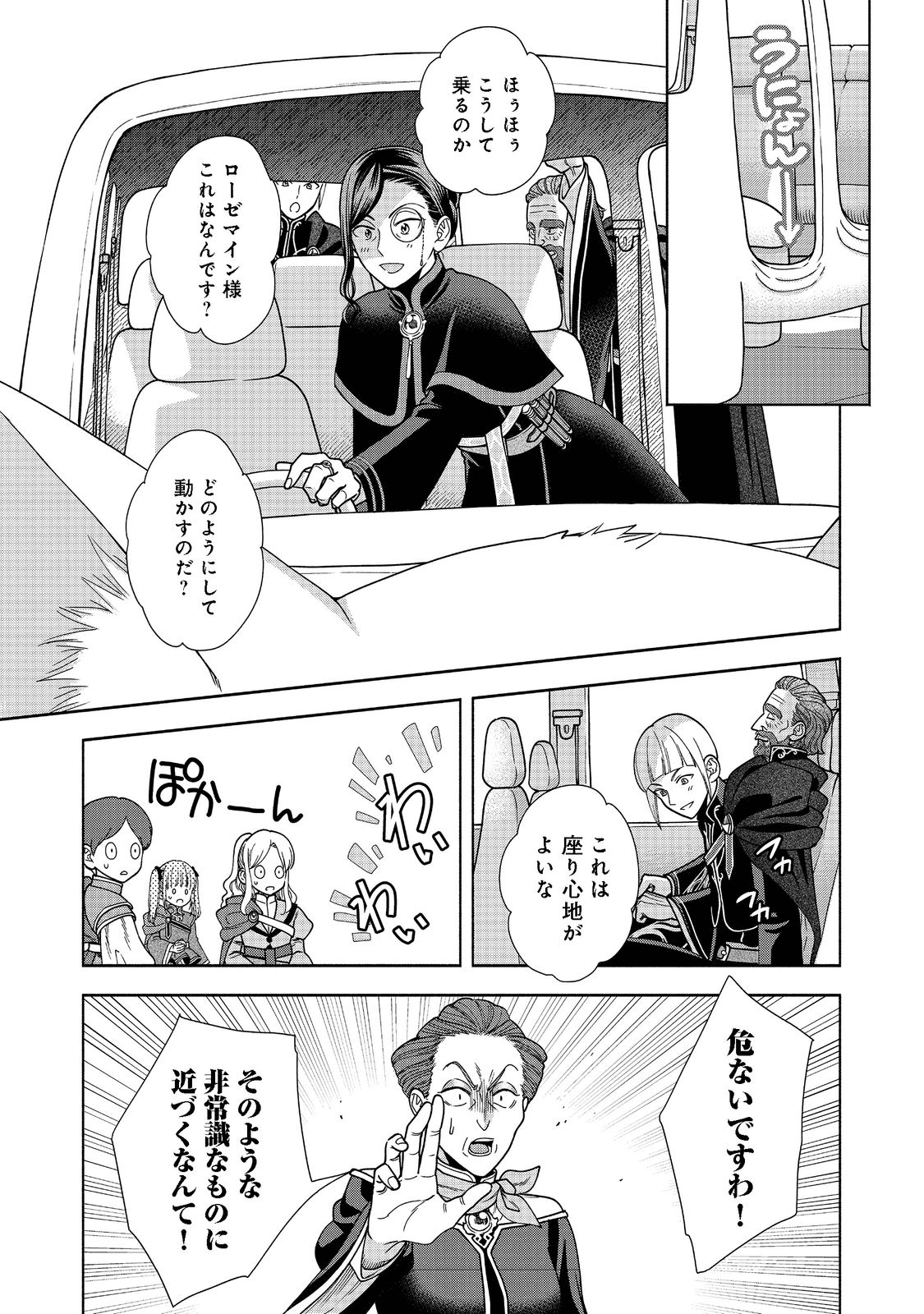 本好きの下剋上【第四部】 第17話 - Page 29