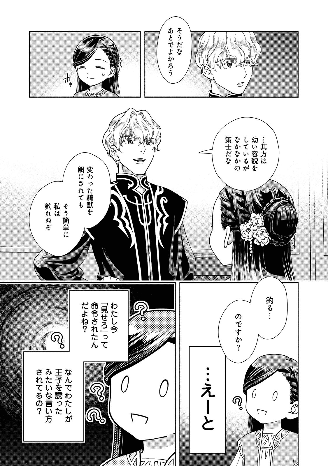 本好きの下剋上【第四部】 第17話 - Page 5