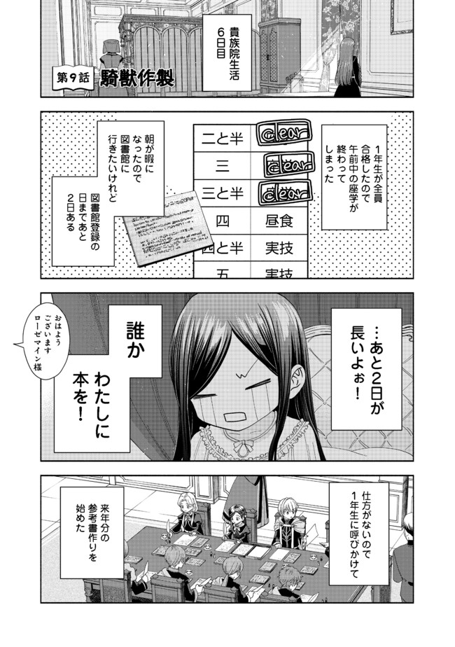 本好きの下剋上【第四部】 第9話 - Page 1