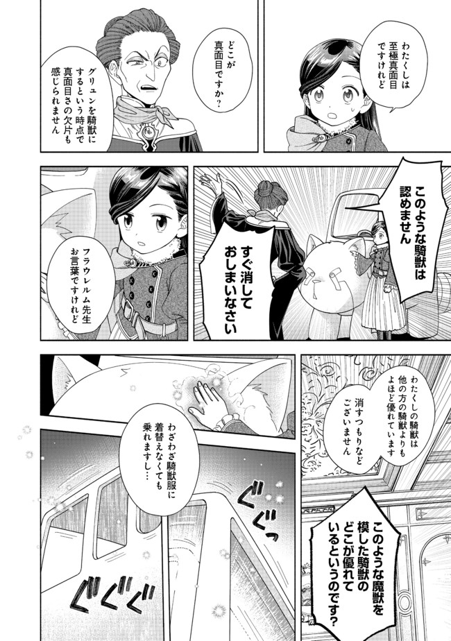 本好きの下剋上【第四部】 第9話 - Page 26