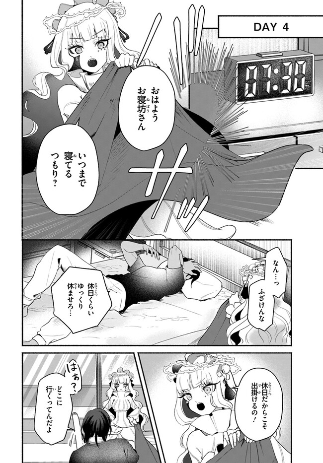 takt op. 薔薇の弾丸で撃て！ 第4.2話 - Page 6