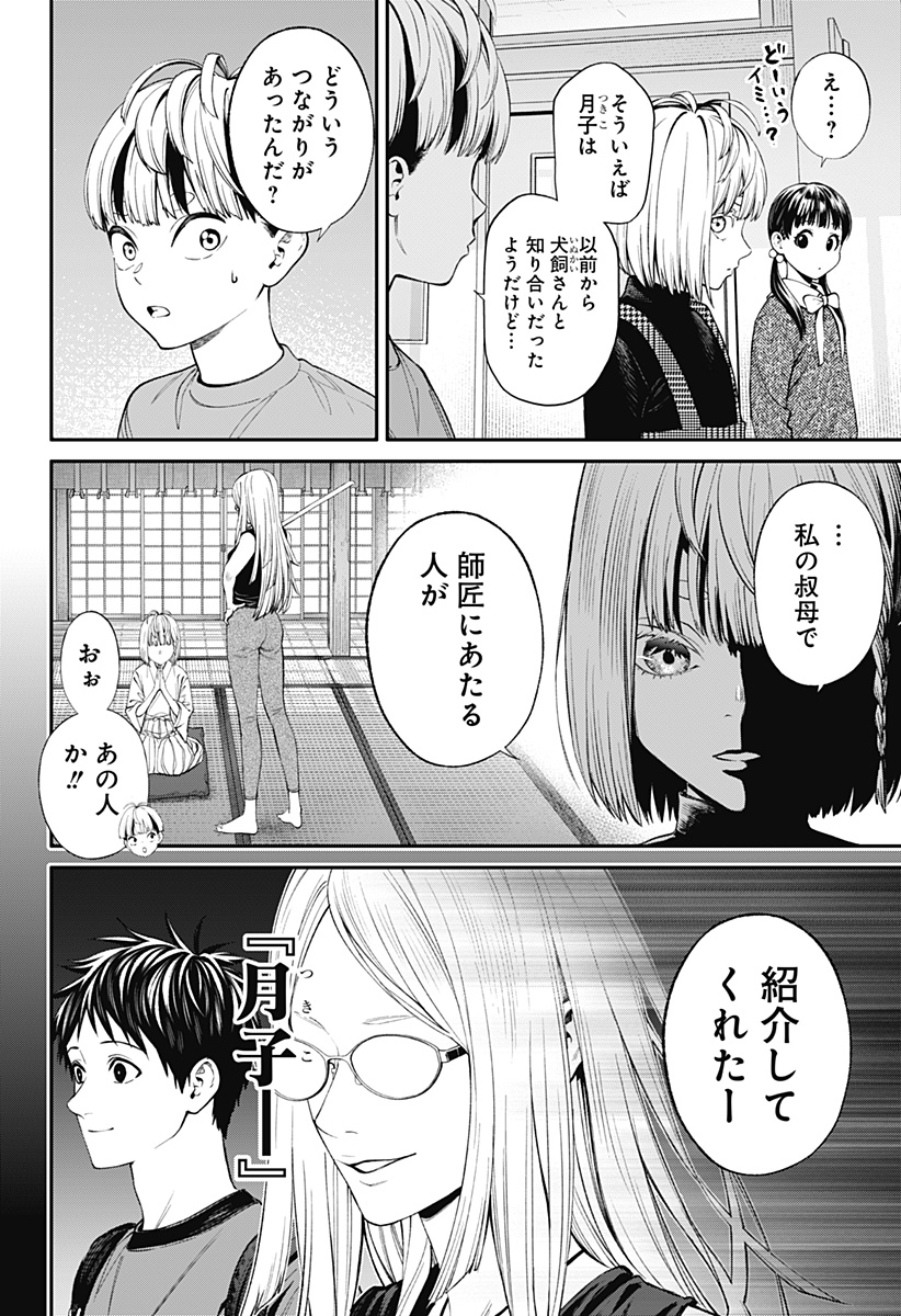 人類蝕 第28話 - Page 18