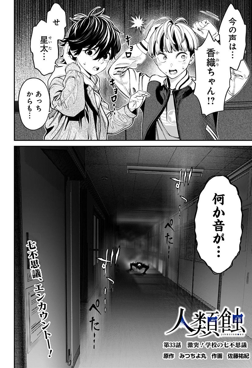 人類蝕 第33話 - Page 2