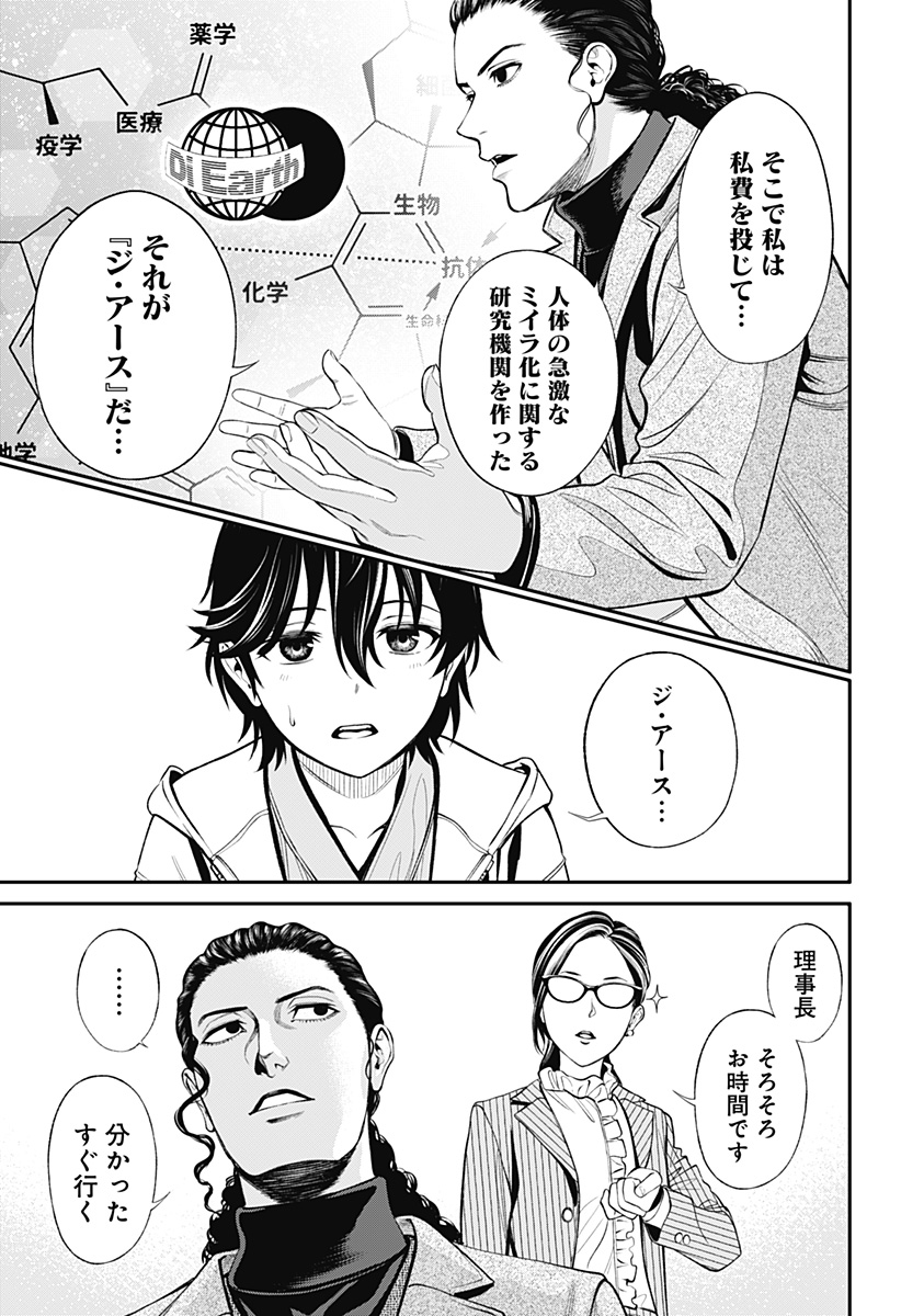 人類蝕 第4話 - Page 5