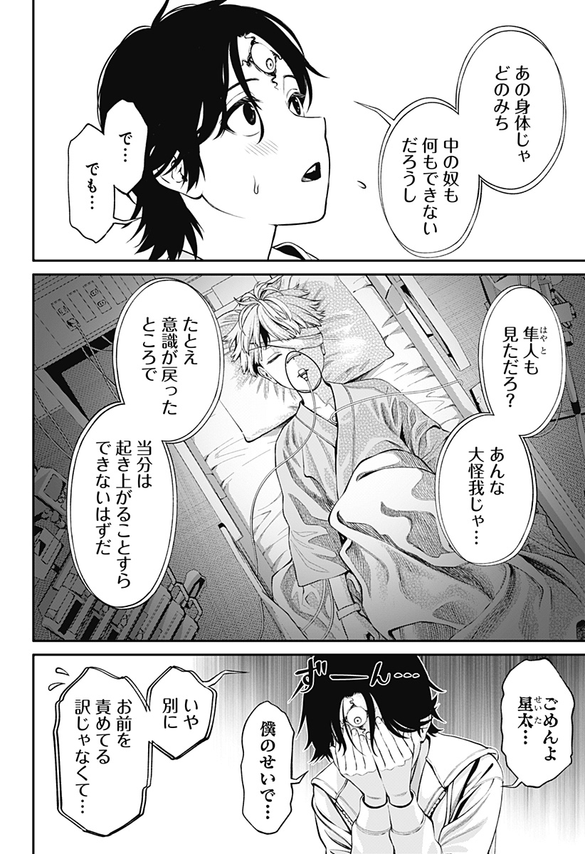 人類蝕 第4話 - Page 8