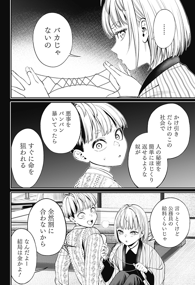 人類蝕 第9話 - Page 16