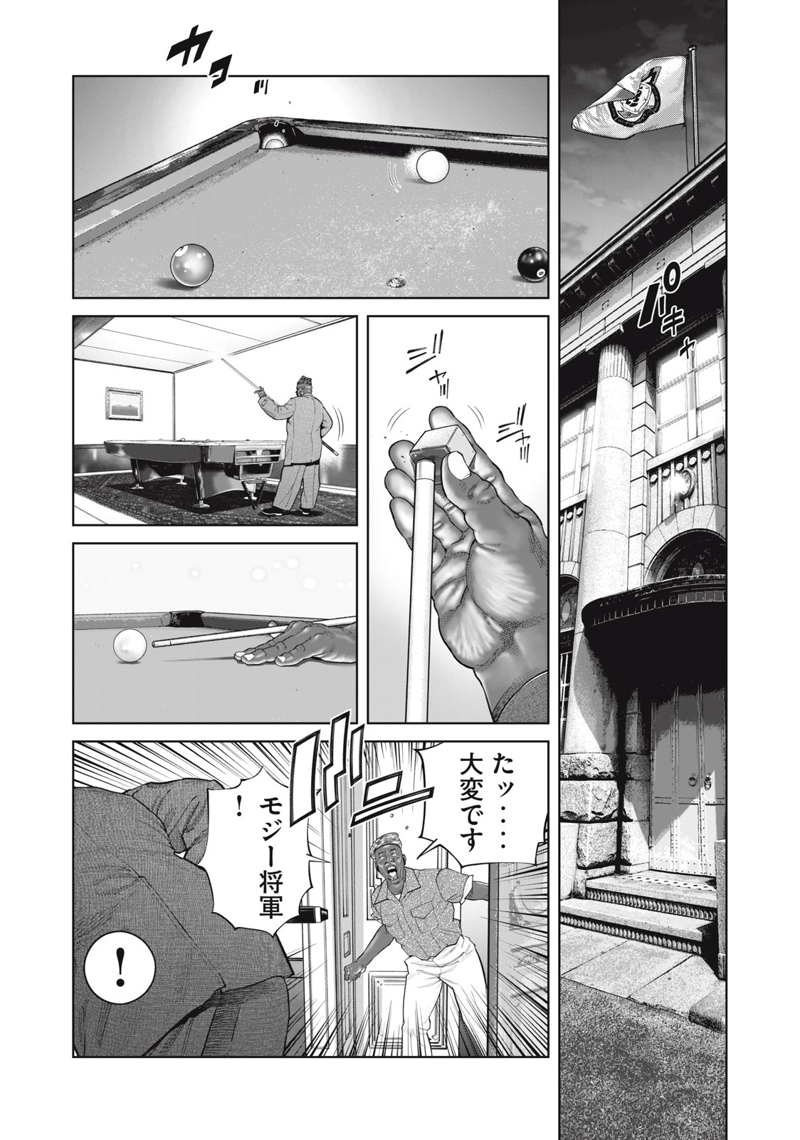 攻殻機動隊 THE HUMAN ALGORITHM 第65話 - Page 1