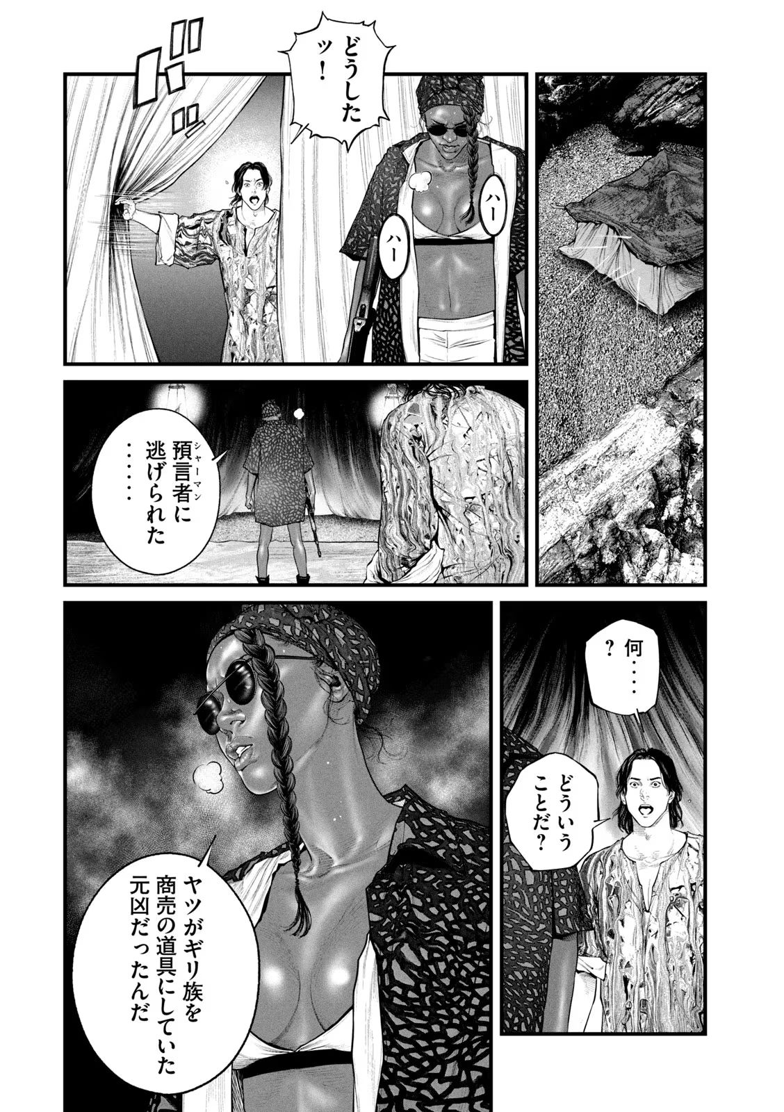 攻殻機動隊 THE HUMAN ALGORITHM 第53話 - Page 4