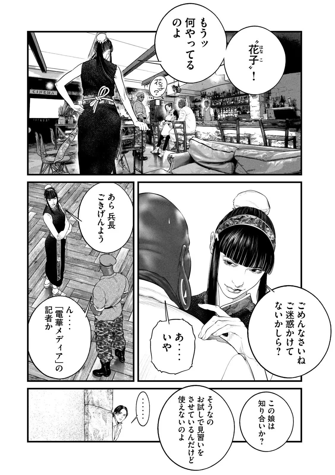 攻殻機動隊 THE HUMAN ALGORITHM 第32話 - Page 4