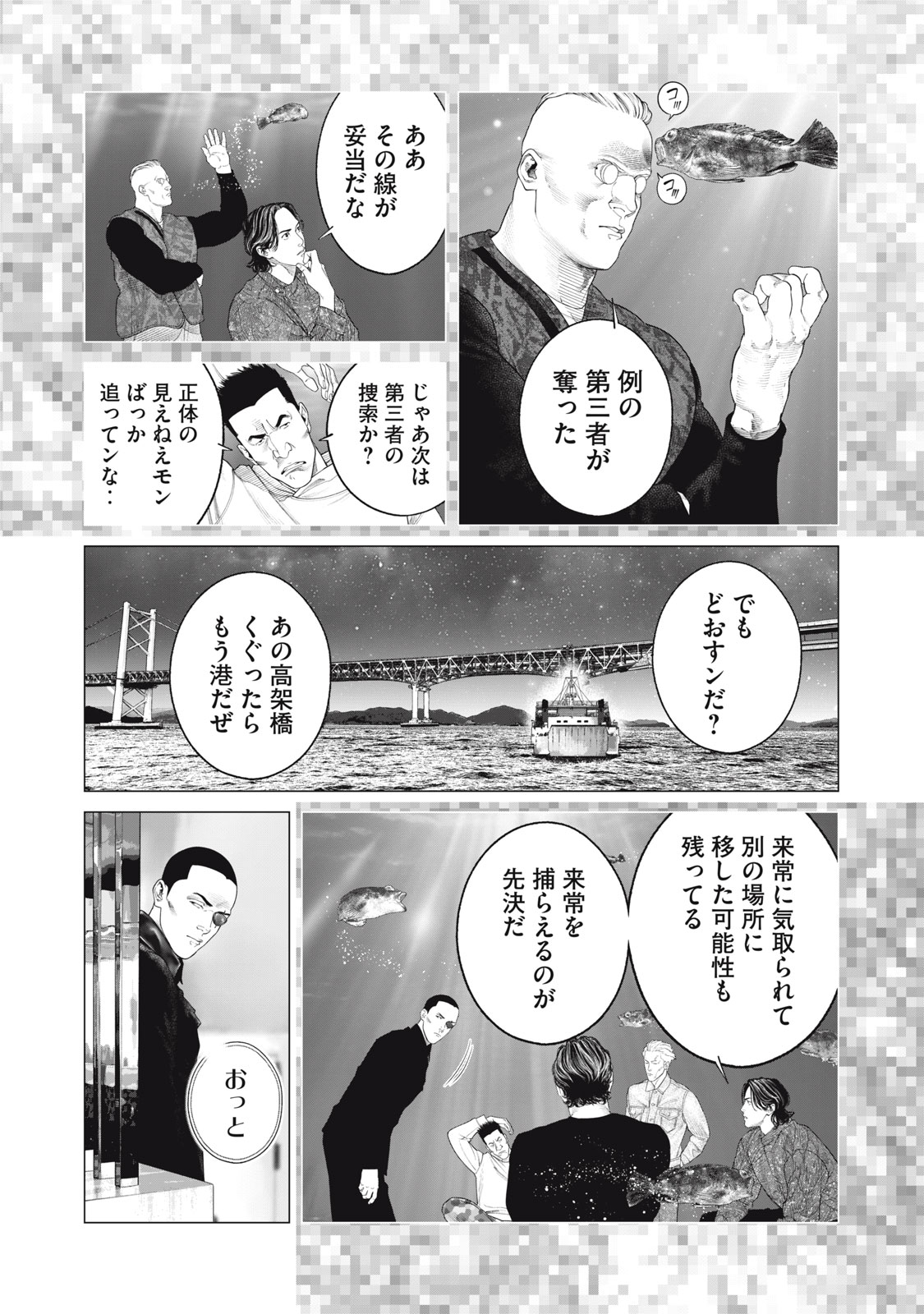 攻殻機動隊 THE HUMAN ALGORITHM 第79話 - Page 7