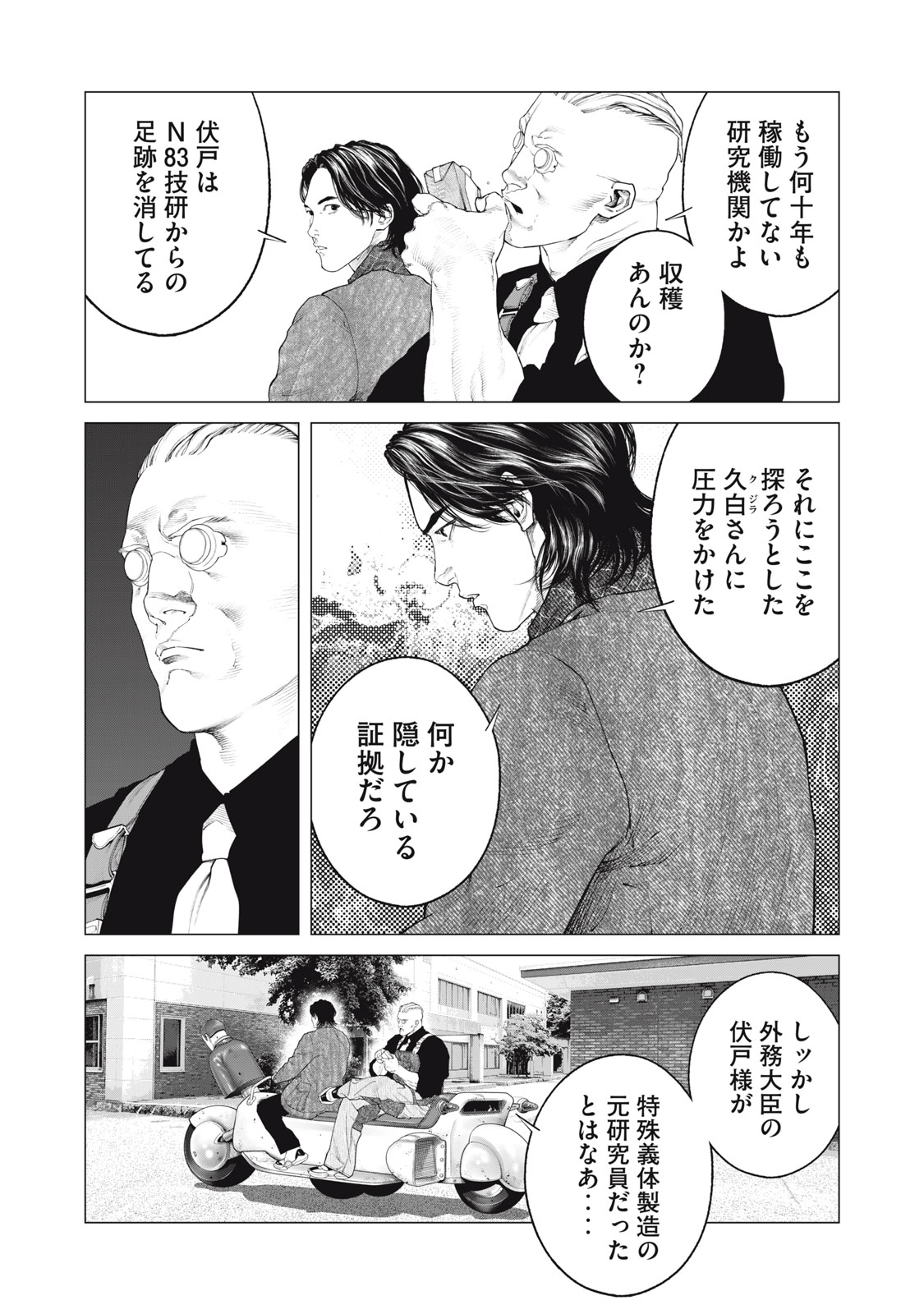 攻殻機動隊 THE HUMAN ALGORITHM 第88話 - Page 12