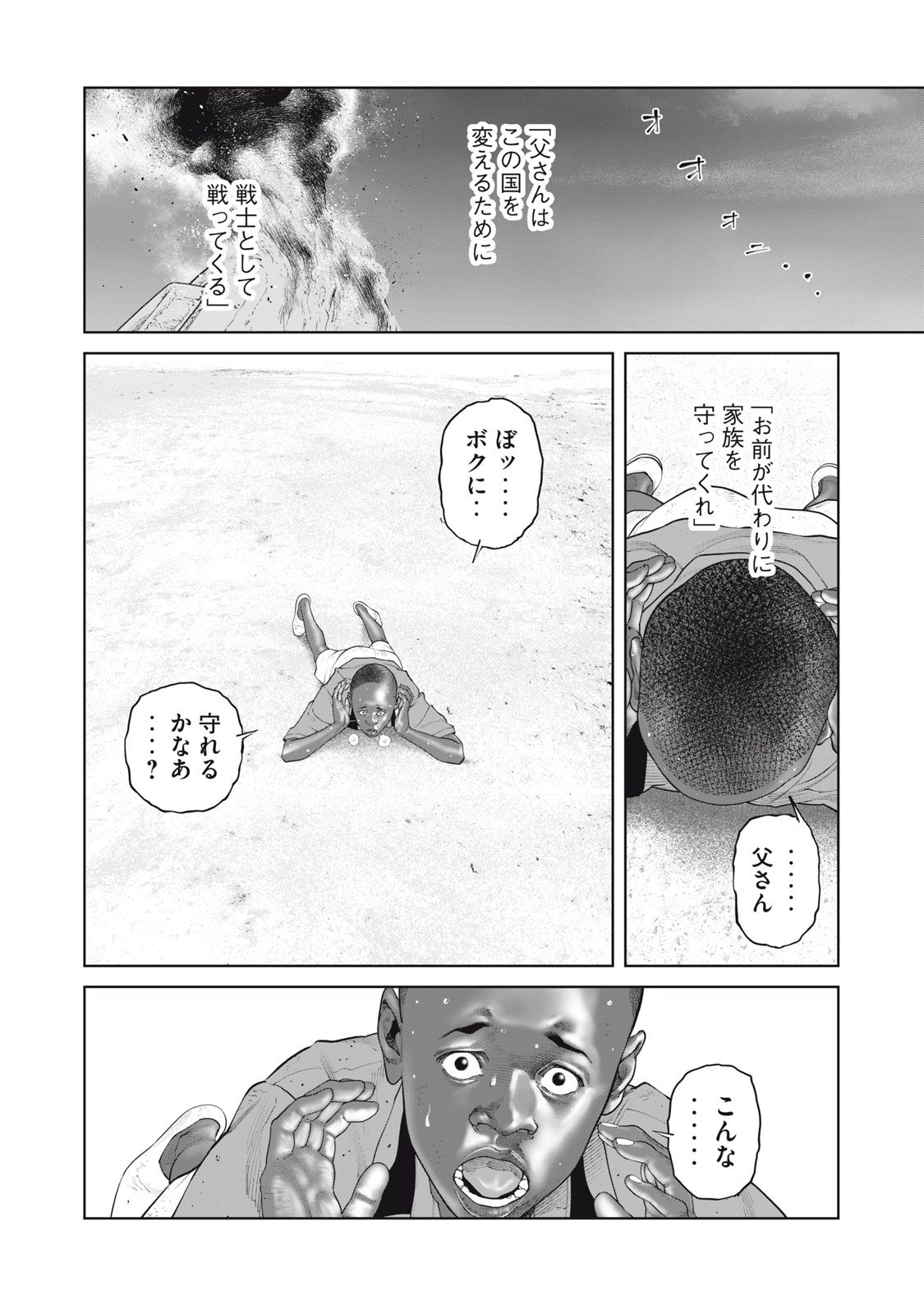 攻殻機動隊 THE HUMAN ALGORITHM 第76話 - Page 1