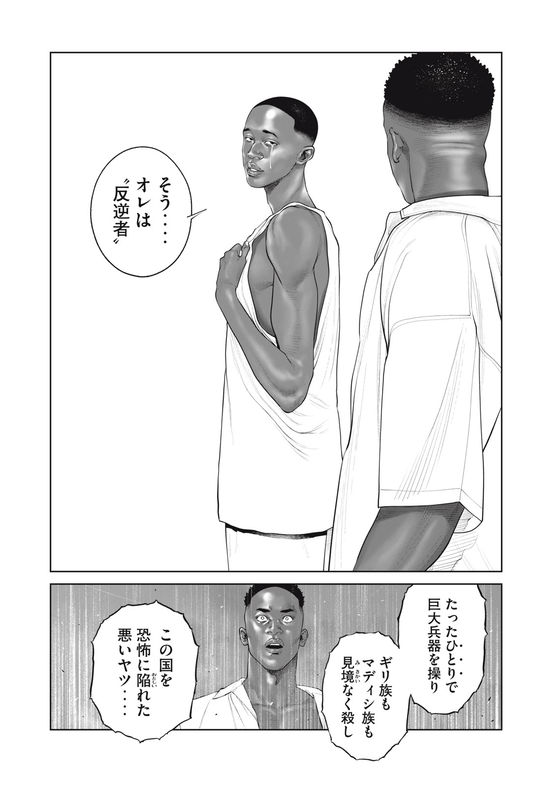 攻殻機動隊 THE HUMAN ALGORITHM 第76話 - Page 10