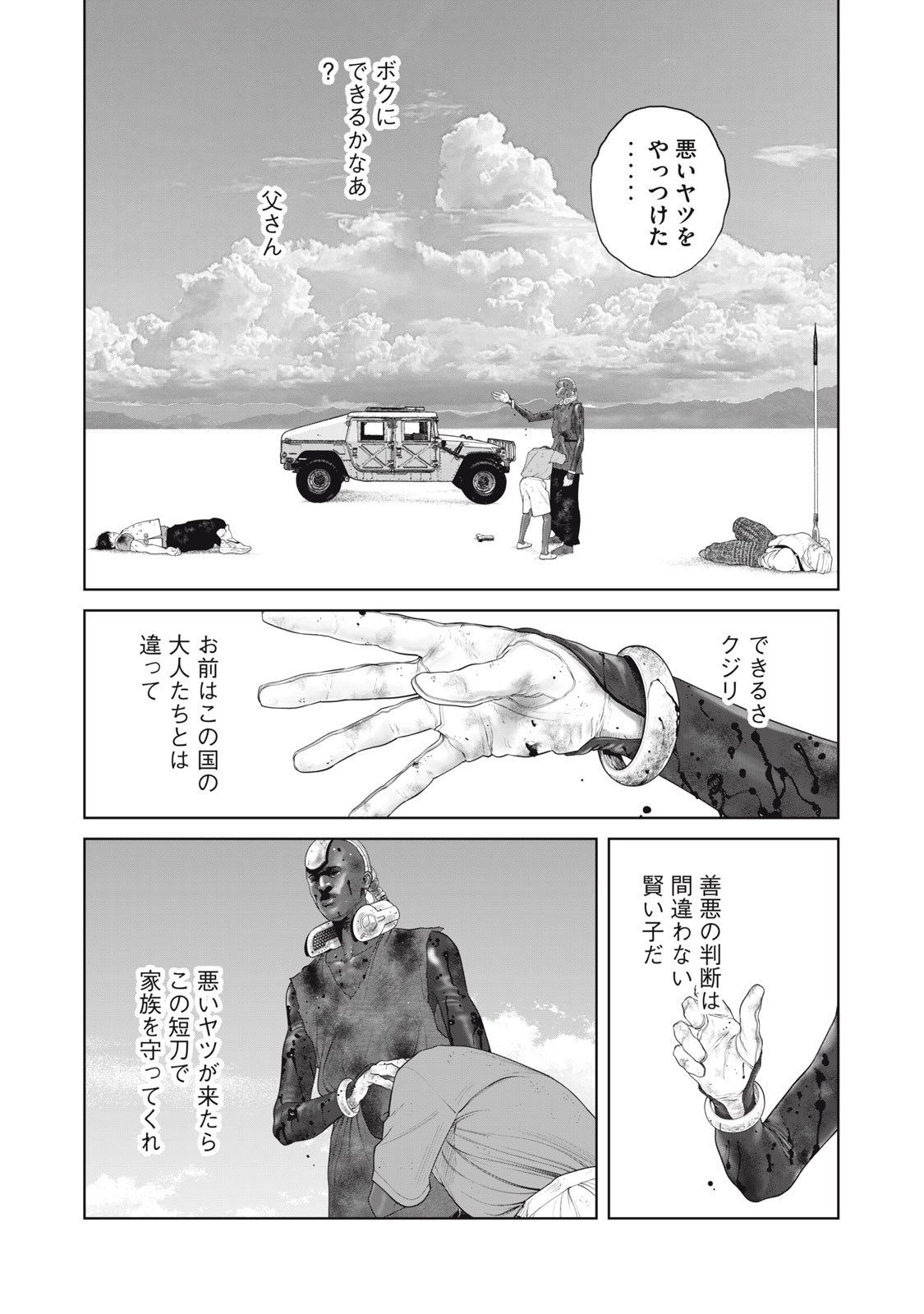 攻殻機動隊 THE HUMAN ALGORITHM 第76話 - Page 15