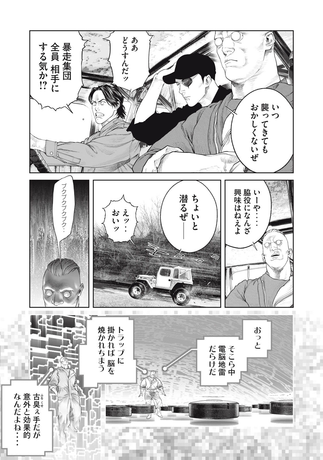 攻殻機動隊 THE HUMAN ALGORITHM 第83話 - Page 11