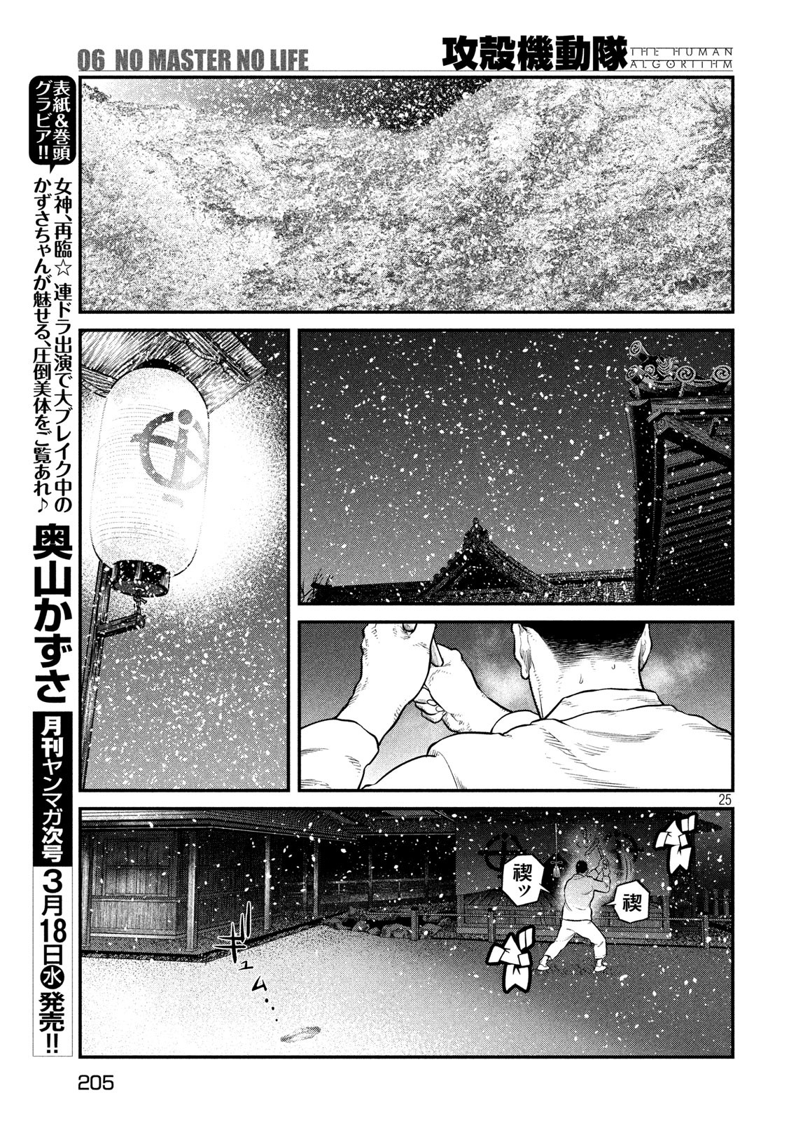 攻殻機動隊 THE HUMAN ALGORITHM 第6話 - Page 25