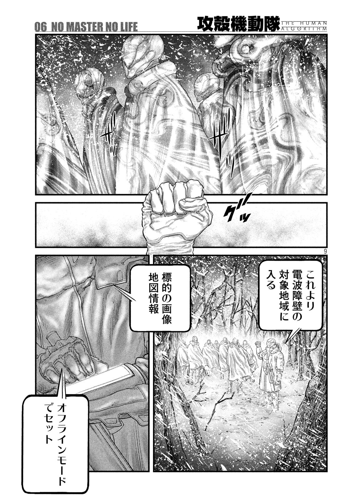攻殻機動隊 THE HUMAN ALGORITHM 第6話 - Page 9