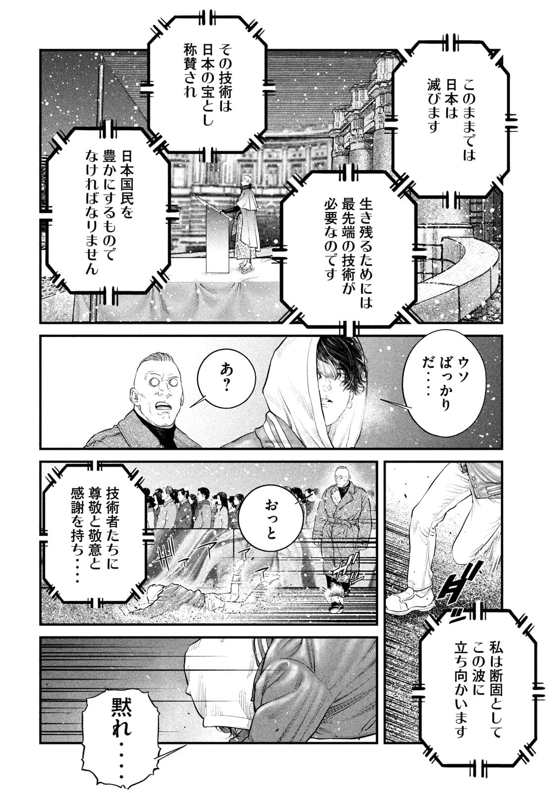 攻殻機動隊 THE HUMAN ALGORITHM 第23話 - Page 18