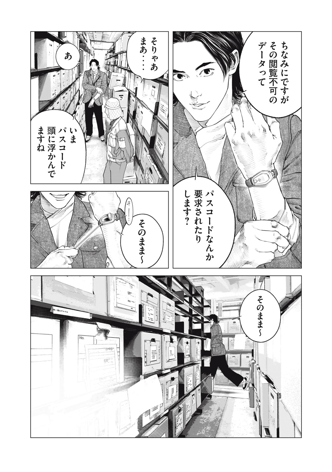 攻殻機動隊 THE HUMAN ALGORITHM 第90話 - Page 3